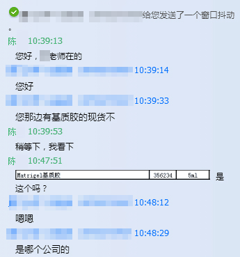广东省某客户购买BD的5mlMatrigel基质胶聊天记录1