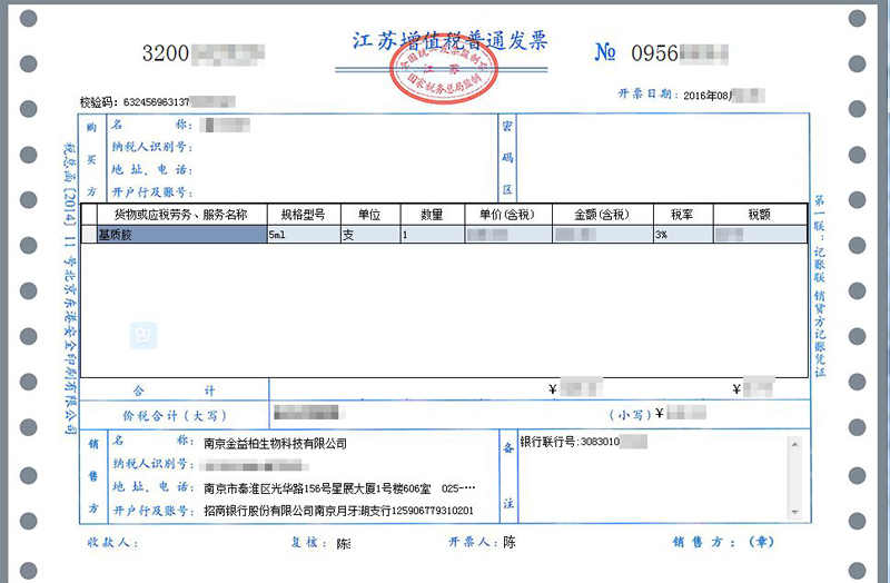 广东省某客户购买BD的5mlMatrigel基质胶发票