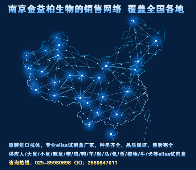 南京金益柏生物的销售网络  覆盖全国各地