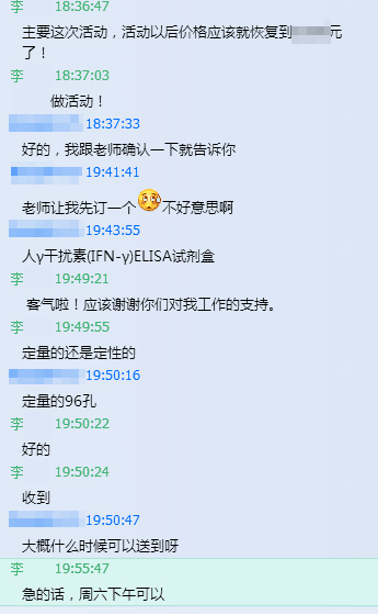 徐州秦同学购买南京金益柏人γ干扰素(IFN-γ)ELISA试剂盒图片