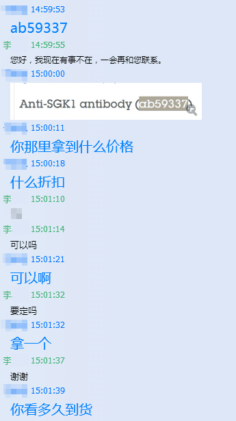 浙江潘先生购买金益柏Anti-SGK1 antibody (ab59337)截图1