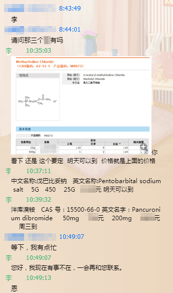 卞老师购买三种科研试剂案例截图1