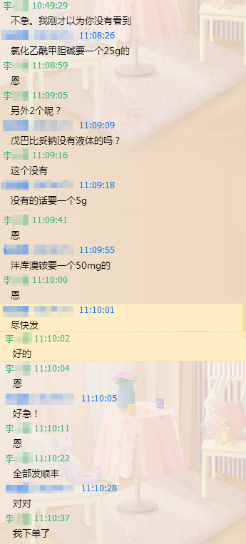卞老师购买三种科研试剂案例截图2