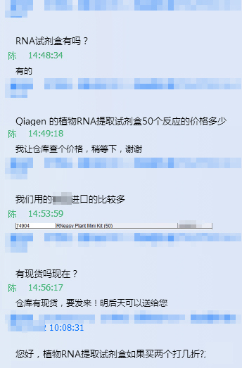郑州易老师购买金益柏Qiagen的植物RNA提取试剂盒截图1