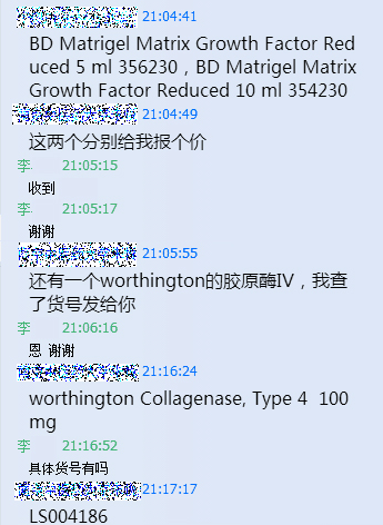 方老师订购金益柏BD胶原酶IV和Matrigel基质胶地生长因子截图1