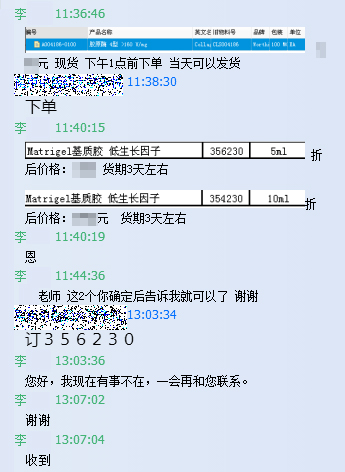 方老师订购金益柏BD胶原酶IV和Matrigel基质胶地生长因子截图2