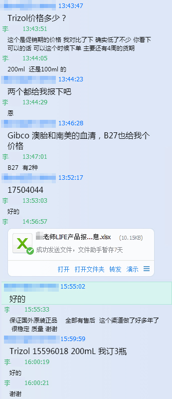 安徽金老师订购金益柏Trizol和Gibco澳胎等科研试剂截图