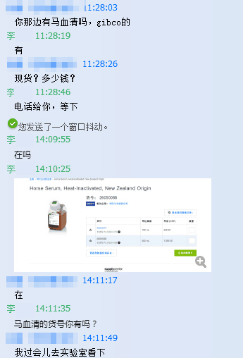 魏老师订购南京金益柏的Gibco的马血清截图1