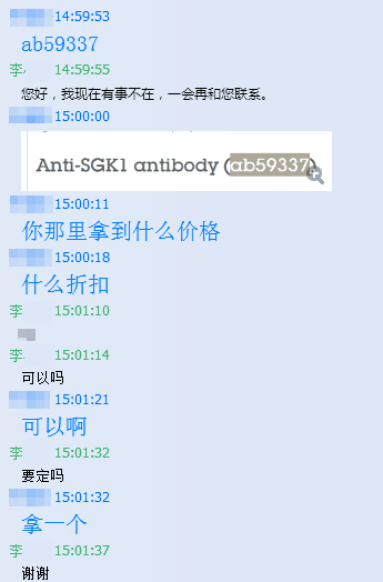 苏老师订购金益柏的abcam的Anti-SGK1 antibody截图1