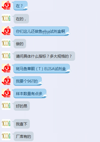 客户许老师定购金益柏鱼elisa试剂盒截图1