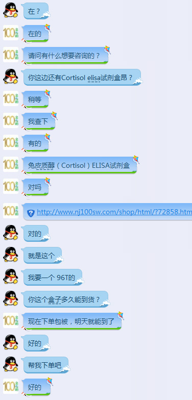 客户应老师订购南京金益柏兔皮质醇（Cortisol）ELISA试剂盒截图