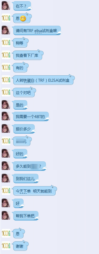 镇江孙老师订购金益柏人转铁蛋白elisa试剂盒截图