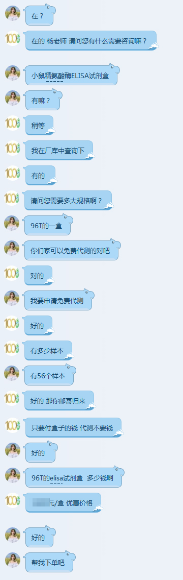 杨老师订购金益柏小鼠精氨酸酶ELISA试剂盒图片 杨老师订购金益柏小鼠精氨酸酶ELISA试剂盒图片