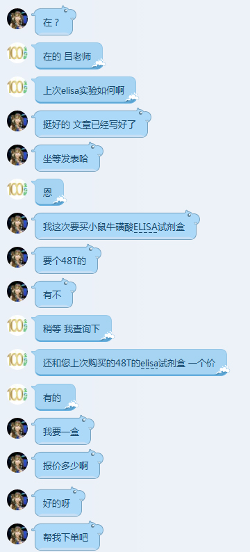 吕老师订购金益柏小鼠牛磺酸ELISA试剂盒图片 吕老师订购金益柏小鼠牛磺酸ELISA试剂盒图片