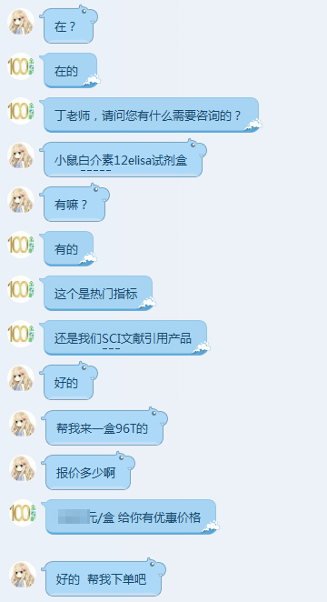 丁老师订购金益柏SCI引用产品小鼠白介素12elisa试剂盒图片 丁老师订购金益柏SCI引用产品小鼠白介素12elisa试剂盒图片