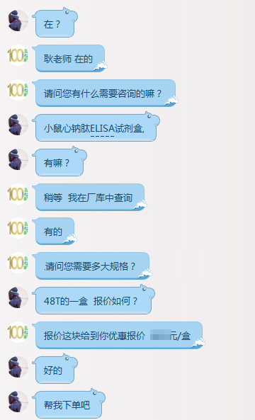 耿老师订购金益柏小鼠心钠肽ELISA试剂盒案例