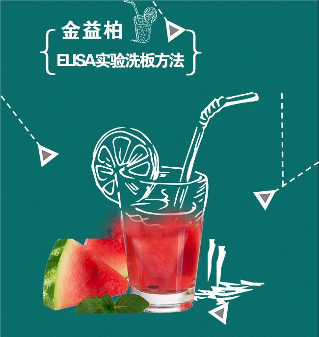 ELISA实验洗板图片